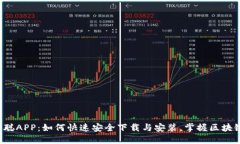 揭秘中本聪APP：如何快速