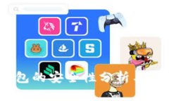 欧意Web3钱包的安全性分析