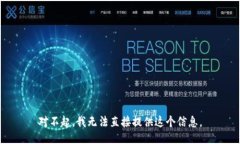 对不起，我无法直接提供