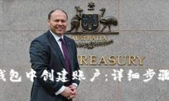 如何在Bitkeep钱包中创建账