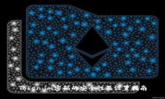 Token.im密码的安全性及设置