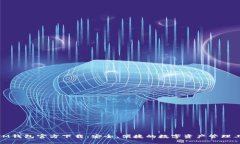 : IM钱包官方下载：安全、