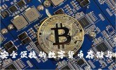IM钱包官方：安全便捷的数