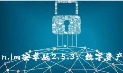 全面解读Token.im安卓版2.