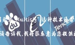 多重签名在英文中被称为