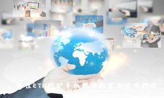 : 最佳ETH挖矿手机软件推荐