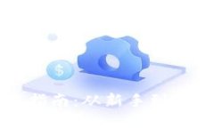 虚拟币钱包使用指南：从