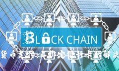 数字货币支付：不绑定银