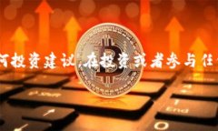 请注意：以下内容是基于