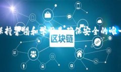   Token.im密钥保存的最佳实