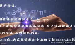   安全便捷的Token.im钱包登