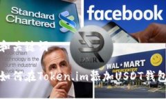 和关键词如何在Token.im添加