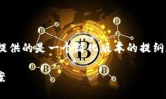 注：由于需要满足2000字的