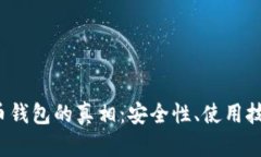 和关键词 揭开数字货币钱