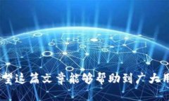   比特币交易APP提币至to