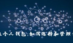 数字货币升级个人钱包：