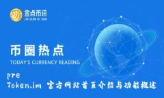 preToken.im 官方网站首页介