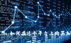 token.im：如何在这个平台上