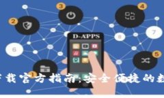 欧亿交易所app下载官方指