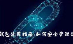 token.im冷钱包使用指南：如