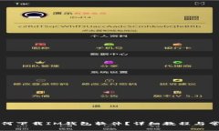 荣耀手机如何下载IM钱包软