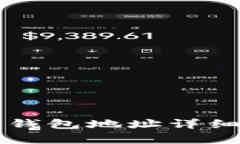 : im.token电子钱包地址详细