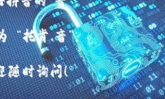 “token.im”的英文发音可以