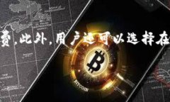 如何解决Token.im最晚到账的