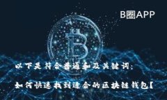 以下是符合普通和及关键