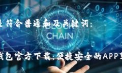 以下是符合普通和及关键