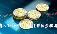 如何将ENJ币存入Token.im钱包