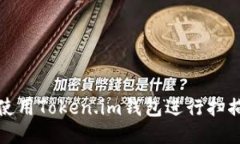 如何使用Token.im钱包进行扫