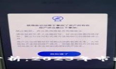 数字货币的涨幅分析：2