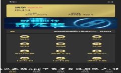 如何在以太坊app下载平台