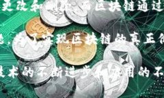 区块链技术是一种颠覆性