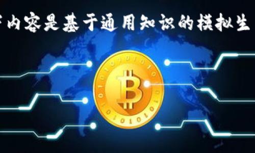 请注意：由于我无法提供详细的实时信息或教程，因此以下内容是基于通用知识的模拟生成。请确保在使用实际应用和平台时参考官方文档或公告。

以下是您请求的信息结构：

token.im锁仓详细教程