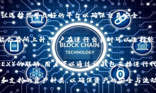 是否可以在 token.im 存储比特币？详细解析与使用指南

token.im, 比特币, 加密钱包, 加密货币存储/guanjianci

引言
随着加密货币的普及，越来越多的用户开始使用不同类型的钱包来存储、交易和管理他们的数字资产。在众多钱包中，token.im 作为一种专注于去中心化的数字资产管理工具，吸引了很多用户的关注。然而，许多用户对这个钱包的功能感到困惑，特别是关于是否可以在 token.im 中存储比特币的问题。本文将对此进行详细解答，并提供使用指南。

token.im 概述
token.im 是一款区块链钱包，专注于以太坊及其生态系统的数字资产。它允许用户管理 ERC20、ERC721 等标准的代币，方便用户进行数字货币的存储和转账。虽然它在功能上支持多种以太坊基础的代币，但对于比特币这样的主流资产，它并不提供直接支持。

token.im 可以存储哪些类型的资产？
token.im 主要支持以太坊及其相关的代币。这意味着用户可以安全地存储以太币（ETH），以及基于以太坊发行的代币，如 USDT、LINK、BAT 等。由于这个钱包的设计初衷在于为以太坊用户提供便利，它在支持这些代币的功能上做得相对优秀。

为什么 token.im 不支持比特币？
比特币和以太坊是两种不同类型的区块链网络，二者之间存在技术上的差异。比特币的设计目标是成为数字货币，而以太坊则是一种智能合约平台。token.im 专注于以太坊生态，因此没有内置比特币存储功能。此外，跨链功能的实现需要更复杂的技术支持，而 token.im 目前并未向这一方向扩展。

如何选择合适的加密钱包存储比特币？
对于希望安全存储比特币的用户，选择合适的钱包尤为重要。用户可以考虑以下几类钱包：
ul
li硬件钱包：如 Ledger 和 Trezor，这些钱包能够提供高水平的安全性。/li
li软件钱包：诸如 Exodus 和 Electrum，操作简单，适合日常使用。/li
li交易所钱包：虽然方便，但不建议长期存储大量资产，因为安全性相对较低。/li
/ul
选择合适的钱包时，用户需衡量安全性和便利性。硬件钱包适合长期存储，而软件钱包则适合频繁交易。

如何使用 token.im 管理以太坊资产？
在 token.im 中管理以太坊及其代币非常简单。用户可以通过以下步骤进行操作：
ol
li下载与安装：从官方网站下载 token.im 钱包，并按照指示进行安装。/li
li创建钱包：首次使用需要创建一个新钱包并备份助记词，确保能够恢复钱包。/li
li充值资产：通过扫描二维码或复制地址，将以太坊和代币转入钱包。/li
li进行交易：钱包内支持发送与接收功能，用户可以随时管理自己的资产。/li
/ol
在使用过程中，用户需确保备份助记词，并定期更新软件，以提高安全性。

总结
总的来说，token.im 是一个很好的以太坊钱包，但不支持比特币的存储。用户需根据自己的需求选择合适的钱包来管理不同的数字资产。在使用任何加密钱包时，安全性是首要考虑的因素。在市场上寻找适合自己的钱包，让自己的资产更安全、更便利。

常见问题解答

问题1：token.im 支持存储哪些特定的代币？
token.im 专注于以太坊生态，支持 ERC20 和 ERC721 标准的代币，这包括多种流行的代币，如 USDT、LINK、BAT 等。具体支持的代币列表会随时更新，用户可以通过钱包的接口直接查看当前支持的代币种类。

问题2：如何确保我的 token.im 钱包安全？
确保 token.im 钱包安全的方式主要包括备份助记词、使用强密码、定期更新应用程序、以及保持设备的安全性。用户应避免在不安全的网络环境中进行大额交易，并建议每次操作前开启两步验证等安全功能。

问题3：如果我有比特币，该如何转移到 token.im 支持的钱包？
由于 token.im 不支持比特币，用户需要将比特币兑换为以太币或其他支持的代币，然后转入 token.im 钱包。可以通过各种交易所进行资产转换，建议选择信誉良好的平台以确保交易安全。

问题4：token.im 的使用费用如何？
token.im 本身不收取额外的使用费用，但区块链网络的交易费用（即“gas 费用”）仍需用户支付，尤其是在以太坊网络上，交易高峰期时 gas 费用可能会有所上升。用户在进行交易时可以选择较低的费用，但这可能会导致链上确认时间延长。

问题5：我可以在 token.im 上进行什么样的交易？
用户在 token.im 上可以进行发送和接收以太币及其支持代币的操作，还可以查看余额而进行资产管理。此外，token.im 还支持与去中心化交易所（DEX）的联动，用户可以通过该钱包直接进行代币交换和交易，这在一定程度上提升了资产管理的便利性。

总之，token.im 作为一款以太坊钱包，如果你打算存储比特币，则需要寻找其他钱包来管理你的数字资产。在选择加密钱包时，务必考量安全性、便利性和支持的资产种类，以确保资产的安全与流动。