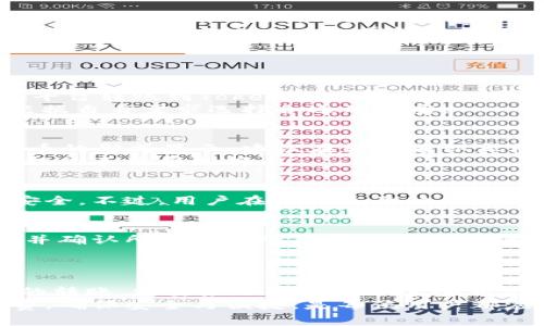   Bitz转账到Token.im需要手续费吗？详细解析与常见问答 / 

 guanjianci Bitz, Token.im, 转账手续费, 数字货币 /guanjianci 

在当今数字货币快速发展的时代，交易平台间的转账变得越来越普遍。许多用户在使用不同的数字钱包时，都会碰到转账手续费的问题。特别是在将Bitz转到Token.im这种区块链资产转移的情况下，很多人关心的就是转账是否需要手续费。本文将对此进行深入解析，并针对用户的常见疑问进行详细解答。

Bitz与Token.im简介
Bitz是一款主打数字货币交易和管理的应用程序，用户可以在该平台上进行各种数字货币的交易。而Token.im则是一款以以太坊和ERC20代币为主的数字货币钱包，用户可以通过Token.im方便地管理和转账以太坊及其相关的代币。
这两个平台虽然功能相似，但在转账方式及手续费的政策上可能存在差异，因此在进行转账前，了解每个平台的手续费政策非常重要。

转账手续费的基本概念
手续费是指在进行资金转账时，交易方为处理该交易而需支付的费用。在区块链网络中，手续费主要用于激励矿工处理交易。不同平台、不同币种及网络拥堵情况等因素都会影响手续费的高低。通常，用户在选择转账时可以选择支付较高或较低的手续费，以加快或延缓转账处理。

Bitz转账到Token.im的手续费
当你从Bitz平台转账到Token.im时，确实会涉及手续费问题。无论是从Bitz转移ETH（以太坊）还是ERC20代币，都会产生手续费。这笔费用通常由两个部分组成：Bitz交易平台的转出手续费以及Ethereum网络的矿工手续费。Bitz平台对转账提供的手续费政策可能会有所不同，用户在转账前需要确认相关费用。
大部分情况下，Bitz在用户进行数字货币转出时，会明确告知转账的手续费。在进行转账确认前，用户可以看到需要支付的具体金额。此时，也建议用户查看Ethereum网络的矿工费率，确保在网络拥堵时选择合适的手续费进行转账。

常见问题解答

1. 在Bitz转账到Token.im需要多长时间？
转账的时间主要受Ethereum网络的交易处理速度和所选择的手续费影响。当网络繁忙时，处理交易的速度可能会变慢。在正常情况下，从Bitz平台转账到Token.im一般需要几分钟到半小时不等。如果选择了较高的手续费，通常会加快交易的确认时间。
对于用户而言，了解在当前网络状况下转账的最佳手续费选择至关重要。在Bitz平台转账时，系统通常会推荐一至两种手续费选项，用户可以根据自身需求选择合适的方案。

2. 如何查询转账的手续费？
在Bitz平台上进行转账时，手续费通常在转账页面上会清晰列出。在确认转账信息时，用户可以看到所需的手续费金额，通常以ETH或ERC20代币的形式显示。建议在转账前认真核对手续费和接收地址，确保信息的准确性避免损失。
此外，Ethereum网络的矿工费也可以在多个区块浏览器上查询，如Etherscan。用户可以查看当前 Ethereum 网络的手续费中位数，做出合理的手续费选择。

3. Bitz和Token.im之间的资金转账安全吗？
总体上说，Bitz和Token.im都是知名的数字货币交易和管理平台，安全性较高。在转账过程中，数据在区块链上的加密特性保证了交易信息的安全。不过，用户在使用这两种平台时，仍需注意个人账户的安全，例如开启双重身份验证等。在转账途中，用户应核实接收地址，确保手续费和转账金额的准确性，以避免意外损失。

4. 转账失败该怎么办？
转账失败可能由多种原因引起，包括网络拥堵、手续费不足、地址错误等。如果在Bitz平台上转账到Token.im失败，用户可以首先检查转账状态并确认所输入的所有信息均正确。如果手续费过低，可以尝试重新发起转账，选择更高的手续费以便在网络拥堵时尽快处理。
如果转账出现异常情况，用户可以及时联系Bitz或Token.im的客服，寻求技术支持与帮助。

5. 自己的Token在Token.im上转出需要手续费吗？
在Token.im上，用户从自己的钱包转出Token时，通常需要支付一笔对应的矿工手续费。这是因为Token.im实际上是在Ethereum网络上进行的转账，需要激励矿工处理这些交易。用户在进行转账前，可以选择合适的矿工费，确认转账金额与手续费数额后，再进行确认操作。
总之，了解各类转账手续费及相关政策，能够帮助用户更好地进行数字货币的交易与管理。在Bitz转账到Token.im的过程中，选择合适的手续费，确保安全与便捷，是每位用户都应关注的问题。
