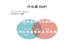 biao ti如何在区块链钱包充