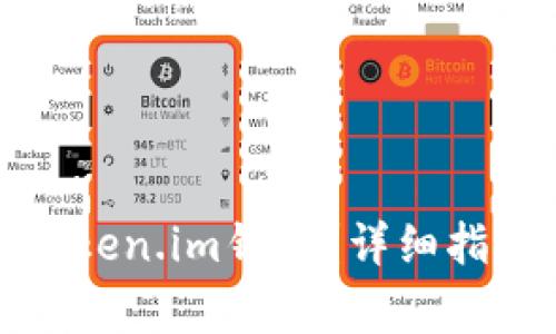 如何找回丢失的token.im钱包？详细指南及常见问题解答