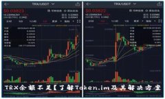TRX余额不足？了解Token.i