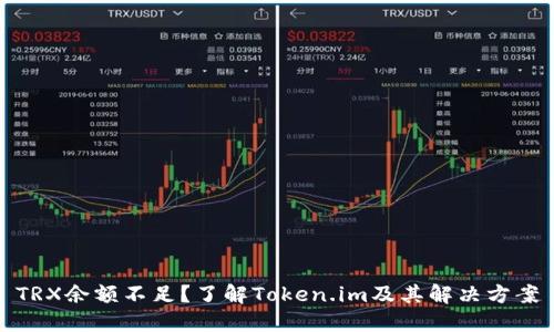 TRX余额不足？了解Token.im及其解决方案