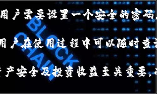   深入分析token.im钱包行情及其市场前景 / 

 guanjianci token.im, 钱包, 加密货币, 行情 /guanjianci 

随着数字货币市场的蓬勃发展，各种加密货币钱包逐渐成为了投资者和普通用户不可或缺的工具。在众多钱包中，token.im以其便捷性和安全性近来备受关注。本文将深入分析token.im钱包的行情，并探索其市场前景。同时，我们还将探讨与token.im相关的五个常见问题，为用户提供更全面的理解和参考。

token.im钱包的基本介绍
token.im是一款专注于DeFi（去中心化金融）和NFT（非同质化代币）领域的钱包，它支持多种不同类型的加密货币，拥有友好的用户界面和多种功能。用户可以通过token.im钱包轻松地管理 和储存自己的数字资产，进行交易和投资。作为一个新兴的钱包项目，token.im致力于为用户提供更安全、便捷的加密货币管理解决方案。

token.im的市场行情分析
近年来，随着比特币、以太坊等主流数字资产的价格上涨，各类加密货币钱包的市场行情也随之火热。token.im钱包经过一系列的和更新，逐步提升了其在市场中的占有率及用户活跃度。根据市场数据显示，token.im用户数在短短几个月内迅速增长，这表明了用户对这一钱包的信任与认可。

从交易量来看，token.im钱包在一些主流的交易平台中表现优异，用户的交易频次高，资产管理较为活跃。此外，市场的变化也直接影响钱包的使用情况，例如在熊市期间，许多用户会选择将资产转移到安全性更高的钱包中。这使得token.im等钱包在行情波动中依旧能够维持一定的用户基础。

token.im的安全性和便利性
安全性是用户选择钱包时的重要指标，而token.im在这一方面向用户承诺了多重的安全机制。首先，token.im采用了多重签名技术，确保用户只有在授权的情况下才能进行付款操作。此外，token.im还提供了冷存储选项，将大部分用户的资产存储在离线环境中，降低了黑客攻击的风险。

在便利性方面，token.im提现和充值流程的简化、大量支持的加密货币种类都提升了用户的操作体验。用户可以通过简单的几步，就能够完成从开户到交易的整个流程，这对于普通用户来说尤为重要。对于新手用户，token.im还有专门的指南和客服帮助，解答用户在使用过程中的任何问题。

与token.im相关的常见问题
以下是有关token.im钱包的五个常见问题，我们将对每个问题进行详细解答：

1. token.im钱包支持哪些类型的加密货币？
token.im钱包的一个显著特点是其对多种加密货币的支持。实际上，token.im不仅支持主流的比特币（BTC）和以太坊（ETH），还支持多种ERC-20代币，以及一些热门的DeFi项目代币。这样一来，用户在进行资产管理时，能够通过token.im一次性管理多个资产，避免了频繁使用多个钱包的麻烦。

为了更好地满足用户需求，token.im团队对于新兴的和热门数字资产也在持续进行追踪与评估，适时开展新币种的上市与支持。用户可以在token.im的官方网站或APP中，查看当前支持的所有加密货币及其特性，以便选择适合自己的投资策略。

2. 如何确保token.im钱包的安全性？
安全性是使用数字货币钱包时最为重要的环节之一，用户应具备一定的安全意识。在这一方面，token.im采取了一系列信誉良好的安全措施。首先，它使用银行级别的加密技术保护用户的私人密钥，即使在信息传输过程中也可保证其不被窃取。此外，token.im钱包还定期进行系统安全检查和更新，以应对新出现的网络安全威胁。

用户在使用token.im时，也需采取一些个人安全措施。例如，尽量避免使用公共网络进行钱包操作，并使用复杂的密码。同时，token.im提供了两步验证功能，建议用户务必启用，以增加额外的安全保护层。在实体层面，用户还可考虑将大额资产存放在冷钱包中，减少在线风险。

3. token.im钱包的使用费用有哪些？
在任何类型的数字钱包中，使用费用都是用户非常关心的部分。token.im钱包在这方面的政策比较透明。一般来说，用户在使用钱包进行资产转移时，除了承担网络费外，不会收取额外的服务费用。网络费主要取决于当前区块链网络的拥堵情况，用户在发起转账时可选择交易的确认优先级以调节费用。

此外，token.im还会在后续中推出一些增值服务，可能会涉及到一定的附加费用，用户可以根据个人需求进行选择。总之，token.im在费用透明度和服务多样性上尽量做到平衡，以提供良好的用户体验。

4. token.im的客户支持服务如何？
为了让用户在使用过程中能够得到及时的帮助，token.im设立了多种客户支持通道。用户如果在使用钱包过程中遇到任何疑问，都可以通过官网的客服热线、电子邮件或在线聊天系统进行咨询。客服团队会在最短时间内回复用户的提问，确保用户的使用体验不受影响。

此外，token.im还维护了一个知识库和常见问题解答区，用户可以在这里查找各种操作指南和技术支持信息。通过这样的服务，token.im希望降低用户的学习曲线，让新用户也能快速上手，享受到安全便利的数字资产管理服务。

5. 如何下载和使用token.im钱包？
下载和使用token.im钱包的步骤较为简单，用户可以前往token.im的官方网站或各大应用商店搜索“token.im”，即可找到并下载应用。安装完成后，用户需要设置一个安全的密码，并根据提示创建自己的钱包地址。

在创建完成后，用户可以选择导入已有的钱包或从头开始创建新的资产管理方式。token.im为用户提供了友好的操作界面，所有功能模块清晰易懂。用户在使用过程中可以随时查询帮助文档，或是联系客服进行咨询。总之，token.im注重用户的使用体验，以期吸引更多用户使用这款钱包来管理数字资产。

经过上述分析，相信大家对token.im钱包的行情及其相关问题有了更深入的理解。在这个快速变化的加密货币市场中，选择合适的钱包对于用户的资产安全及投资收益至关重要，而token.im无疑是一个值得考虑的选择。