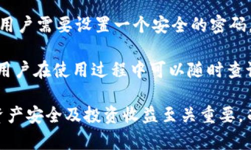   深入分析token.im钱包行情及其市场前景 / 

 guanjianci token.im, 钱包, 加密货币, 行情 /guanjianci 

随着数字货币市场的蓬勃发展，各种加密货币钱包逐渐成为了投资者和普通用户不可或缺的工具。在众多钱包中，token.im以其便捷性和安全性近来备受关注。本文将深入分析token.im钱包的行情，并探索其市场前景。同时，我们还将探讨与token.im相关的五个常见问题，为用户提供更全面的理解和参考。

token.im钱包的基本介绍
token.im是一款专注于DeFi（去中心化金融）和NFT（非同质化代币）领域的钱包，它支持多种不同类型的加密货币，拥有友好的用户界面和多种功能。用户可以通过token.im钱包轻松地管理 和储存自己的数字资产，进行交易和投资。作为一个新兴的钱包项目，token.im致力于为用户提供更安全、便捷的加密货币管理解决方案。

token.im的市场行情分析
近年来，随着比特币、以太坊等主流数字资产的价格上涨，各类加密货币钱包的市场行情也随之火热。token.im钱包经过一系列的和更新，逐步提升了其在市场中的占有率及用户活跃度。根据市场数据显示，token.im用户数在短短几个月内迅速增长，这表明了用户对这一钱包的信任与认可。

从交易量来看，token.im钱包在一些主流的交易平台中表现优异，用户的交易频次高，资产管理较为活跃。此外，市场的变化也直接影响钱包的使用情况，例如在熊市期间，许多用户会选择将资产转移到安全性更高的钱包中。这使得token.im等钱包在行情波动中依旧能够维持一定的用户基础。

token.im的安全性和便利性
安全性是用户选择钱包时的重要指标，而token.im在这一方面向用户承诺了多重的安全机制。首先，token.im采用了多重签名技术，确保用户只有在授权的情况下才能进行付款操作。此外，token.im还提供了冷存储选项，将大部分用户的资产存储在离线环境中，降低了黑客攻击的风险。

在便利性方面，token.im提现和充值流程的简化、大量支持的加密货币种类都提升了用户的操作体验。用户可以通过简单的几步，就能够完成从开户到交易的整个流程，这对于普通用户来说尤为重要。对于新手用户，token.im还有专门的指南和客服帮助，解答用户在使用过程中的任何问题。

与token.im相关的常见问题
以下是有关token.im钱包的五个常见问题，我们将对每个问题进行详细解答：

1. token.im钱包支持哪些类型的加密货币？
token.im钱包的一个显著特点是其对多种加密货币的支持。实际上，token.im不仅支持主流的比特币（BTC）和以太坊（ETH），还支持多种ERC-20代币，以及一些热门的DeFi项目代币。这样一来，用户在进行资产管理时，能够通过token.im一次性管理多个资产，避免了频繁使用多个钱包的麻烦。

为了更好地满足用户需求，token.im团队对于新兴的和热门数字资产也在持续进行追踪与评估，适时开展新币种的上市与支持。用户可以在token.im的官方网站或APP中，查看当前支持的所有加密货币及其特性，以便选择适合自己的投资策略。

2. 如何确保token.im钱包的安全性？
安全性是使用数字货币钱包时最为重要的环节之一，用户应具备一定的安全意识。在这一方面，token.im采取了一系列信誉良好的安全措施。首先，它使用银行级别的加密技术保护用户的私人密钥，即使在信息传输过程中也可保证其不被窃取。此外，token.im钱包还定期进行系统安全检查和更新，以应对新出现的网络安全威胁。

用户在使用token.im时，也需采取一些个人安全措施。例如，尽量避免使用公共网络进行钱包操作，并使用复杂的密码。同时，token.im提供了两步验证功能，建议用户务必启用，以增加额外的安全保护层。在实体层面，用户还可考虑将大额资产存放在冷钱包中，减少在线风险。

3. token.im钱包的使用费用有哪些？
在任何类型的数字钱包中，使用费用都是用户非常关心的部分。token.im钱包在这方面的政策比较透明。一般来说，用户在使用钱包进行资产转移时，除了承担网络费外，不会收取额外的服务费用。网络费主要取决于当前区块链网络的拥堵情况，用户在发起转账时可选择交易的确认优先级以调节费用。

此外，token.im还会在后续中推出一些增值服务，可能会涉及到一定的附加费用，用户可以根据个人需求进行选择。总之，token.im在费用透明度和服务多样性上尽量做到平衡，以提供良好的用户体验。

4. token.im的客户支持服务如何？
为了让用户在使用过程中能够得到及时的帮助，token.im设立了多种客户支持通道。用户如果在使用钱包过程中遇到任何疑问，都可以通过官网的客服热线、电子邮件或在线聊天系统进行咨询。客服团队会在最短时间内回复用户的提问，确保用户的使用体验不受影响。

此外，token.im还维护了一个知识库和常见问题解答区，用户可以在这里查找各种操作指南和技术支持信息。通过这样的服务，token.im希望降低用户的学习曲线，让新用户也能快速上手，享受到安全便利的数字资产管理服务。

5. 如何下载和使用token.im钱包？
下载和使用token.im钱包的步骤较为简单，用户可以前往token.im的官方网站或各大应用商店搜索“token.im”，即可找到并下载应用。安装完成后，用户需要设置一个安全的密码，并根据提示创建自己的钱包地址。

在创建完成后，用户可以选择导入已有的钱包或从头开始创建新的资产管理方式。token.im为用户提供了友好的操作界面，所有功能模块清晰易懂。用户在使用过程中可以随时查询帮助文档，或是联系客服进行咨询。总之，token.im注重用户的使用体验，以期吸引更多用户使用这款钱包来管理数字资产。

经过上述分析，相信大家对token.im钱包的行情及其相关问题有了更深入的理解。在这个快速变化的加密货币市场中，选择合适的钱包对于用户的资产安全及投资收益至关重要，而token.im无疑是一个值得考虑的选择。