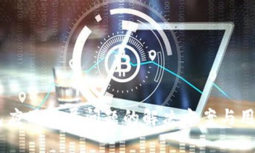 IM钱包应用白屏问题的解决方案与用户指南