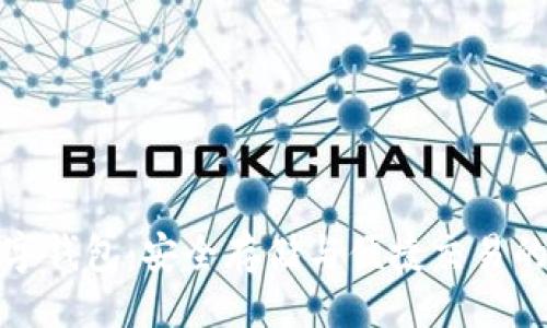 与关键词

比特币数字钱包：安全存储与便捷交易的最佳选择